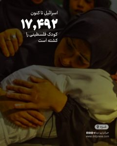 کودکان فلسطینی کشته شده توسط اسرائیل